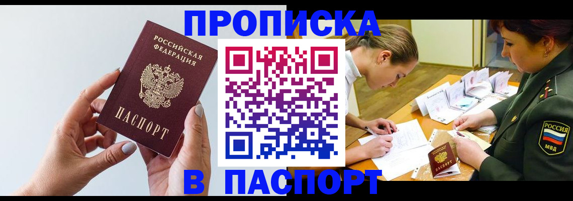 прописка для школы в Калтане