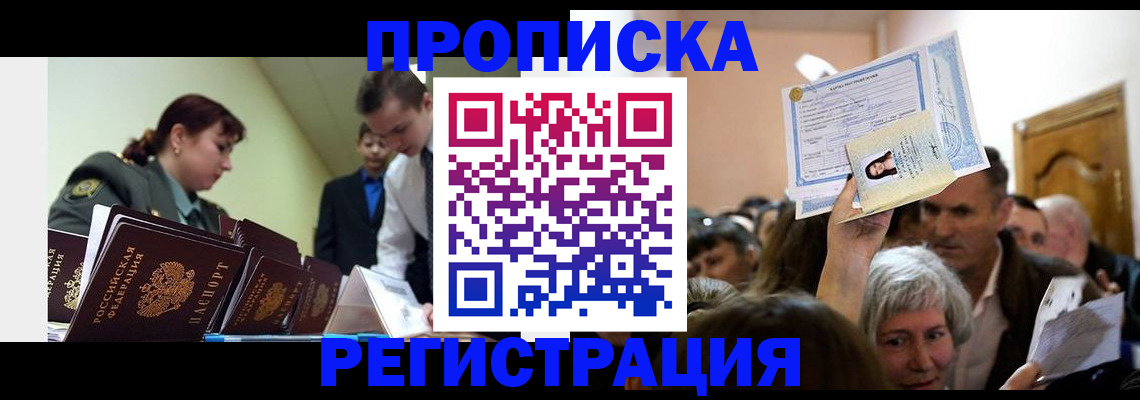 прописка в Калтане