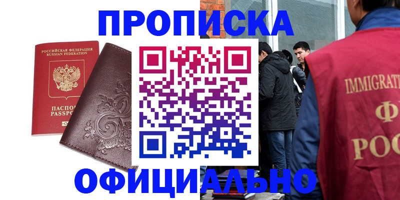 прописка гарантия в Калтане