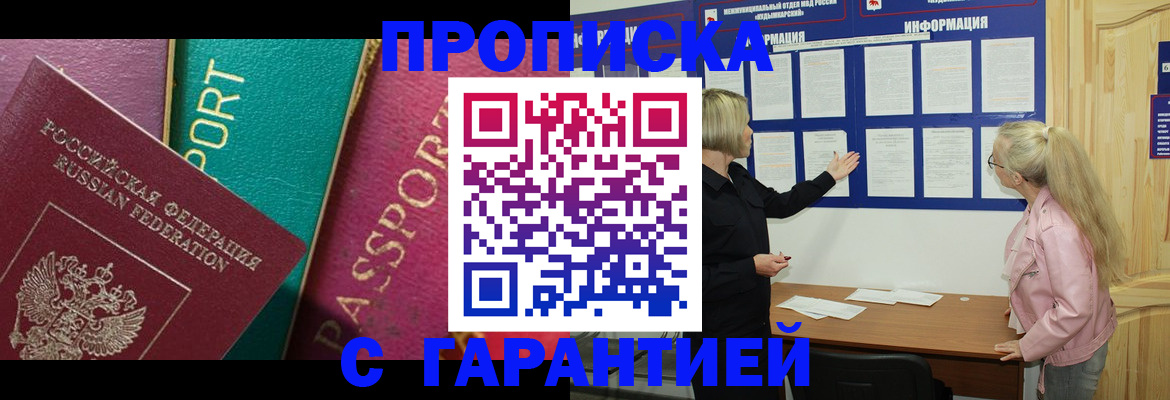 временная прописка в Калтане